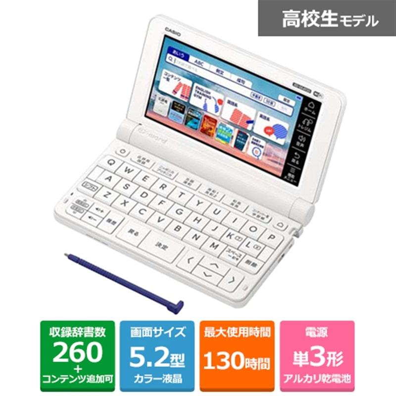 CASIO カシオ計算機 電子辞書 EX-word（エクスワード） 高校生 英語 