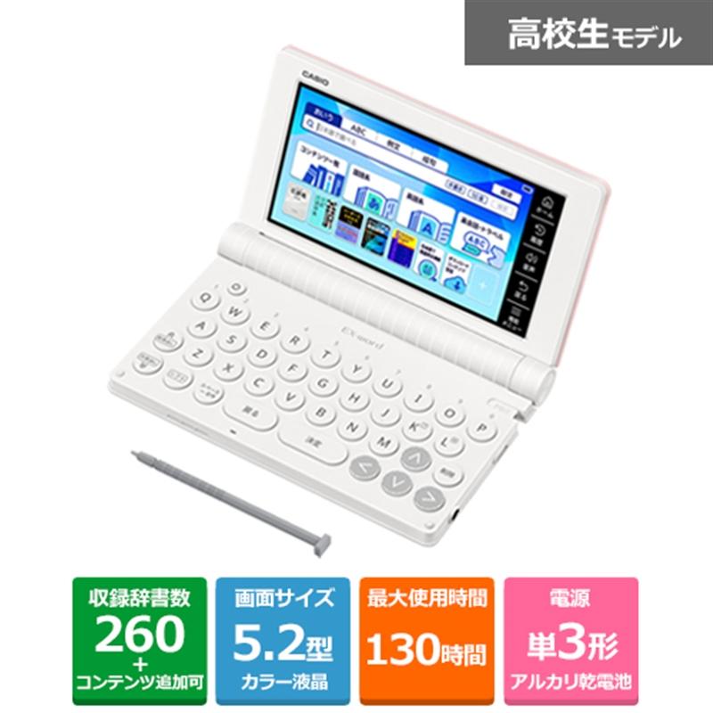 電子辞書（Y107）高校生モデル XD-SX4110 【公式通販】