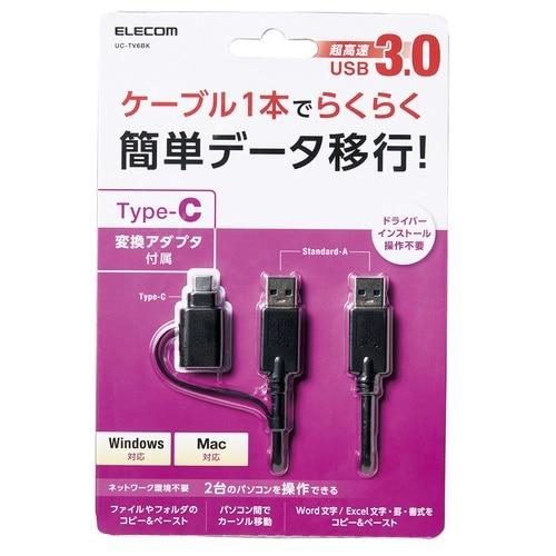 ELECOM（エレコム） データ移行ケーブル USB3．0 UC-TV6BK