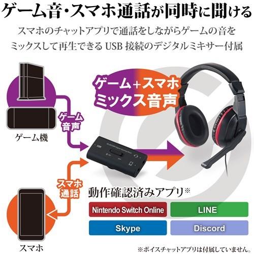 残りわずか エレコム ステレオヘッドセット ｐｓ４ ｓｗｉｔｃｈ両対応 ミキサー付 Hs Gm30mbk ブラック3 080円 Whitesforracialequity Org