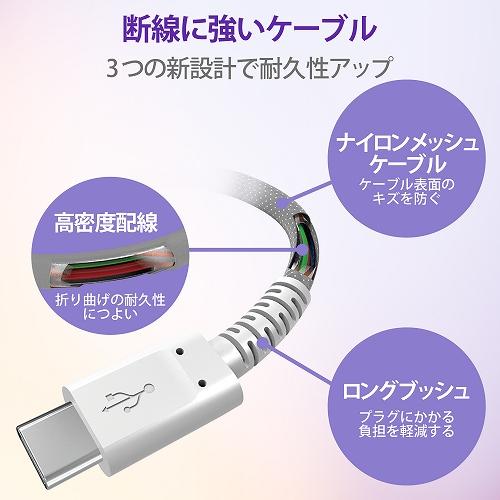 エレコム スマホ・タブレット用ＵＳＢケーブル／ＵＳＢ（Ｃ−Ｃ） MPA-CCS12PNWH｜ksdenki｜05