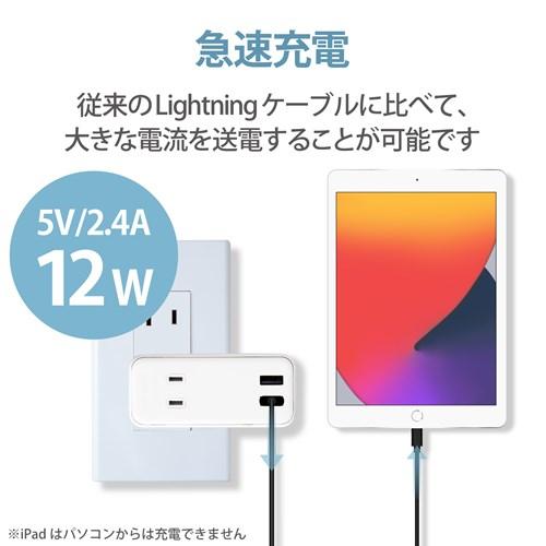 エレコム スタンダードLightningケーブル MPA-UAL05BK｜ksdenki｜05