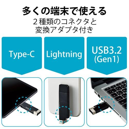 激安通販サイトです エレコム Lightningコネクタ搭載USB3.2 Gen1メモリ MF-LGU3B128GBK