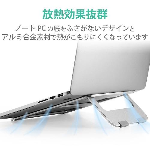 エレコム ノートＰＣスタンド／アルミ合金／折り畳み式 PCA-LTSFA7SV｜ksdenki｜04