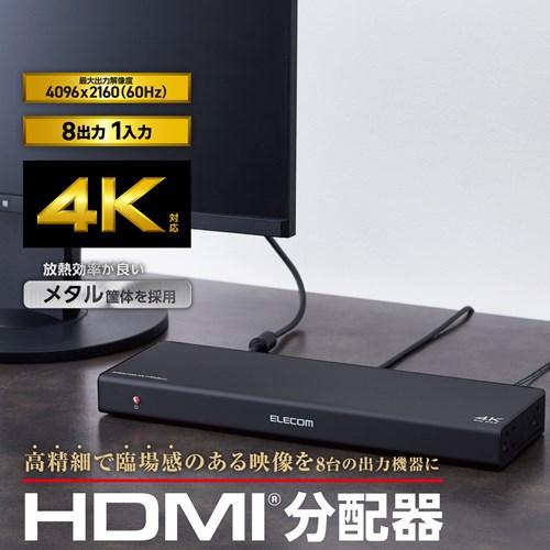 エレコム HDMI分配器/4K60p対応/1入力/8出力 VSP-HDP18BK_1