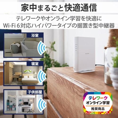 ELECOM（エレコム） WiFi 無線LAN 中継器 WiFi6 11ax.ac.n.a.g.b 2402+