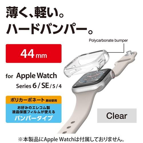 エレコム アップルウォッチ 保護ケース バンパー Series 6、5、4、SE [ 44mm ] 側面保護 AW-20MBPPCR｜ksdenki｜02