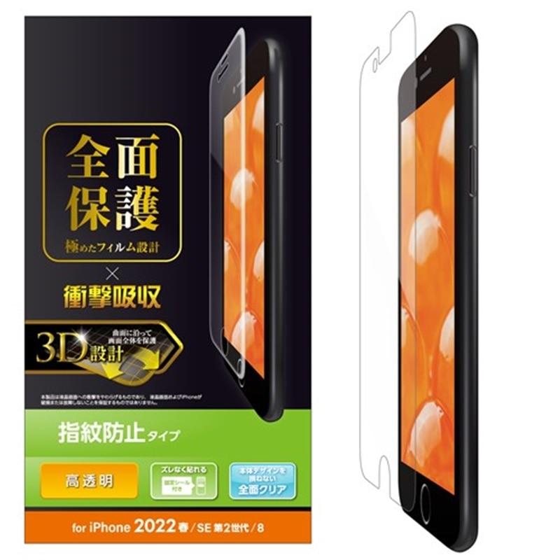 ELECOM エレコム iPhone SE 第3世代/SE 第2世代/8/7/6s/6 用 フィルム 