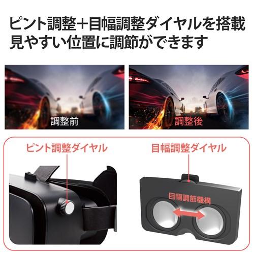 ELECOM（エレコム） VRゴーグル スマホ用 VRG-2D3D02BK : ケーズデンキ