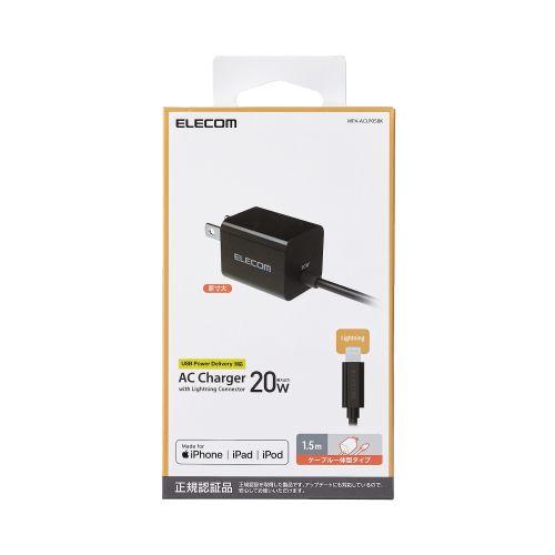 エレコム USB Type-C 充電器 PD 対応 20W ライトニングケーブル 一体型 1.5m MPA-ACLP05BK｜ksdenki｜02