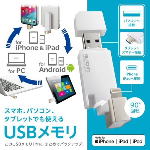 ELECOM（エレコム） USBメモリ USB3.2(Gen1) 3in1 MF-LGU3B256GWH 