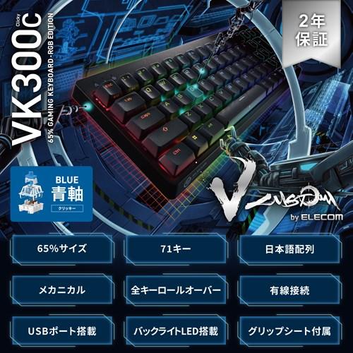 ELECOM（エレコム） ゲーミングキーボード 有線 メカニカル V custom