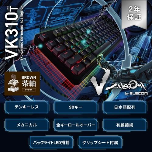 ELECOM（エレコム） ゲーミングキーボード 有線 メカニカル V custom
