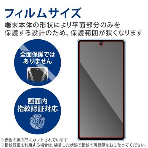 エレコム Google Pixel 7a用フィルム 指紋認証対応 PM-P231FLFG｜ksdenki｜02