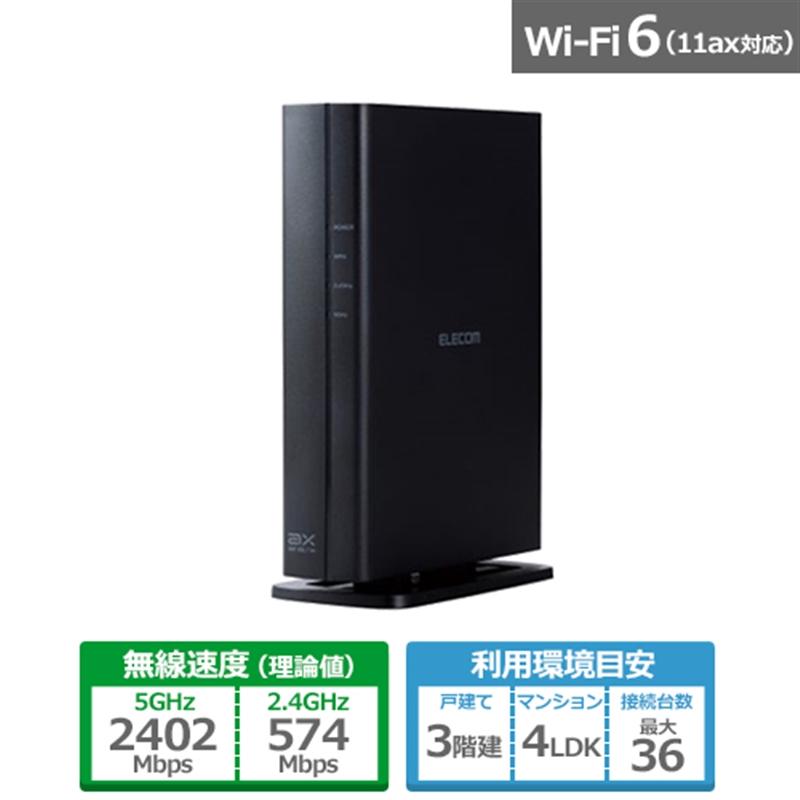 エレコム Wi-Fi 6 2402+574Mbps ギガビットルーター WRC-X3000GS3-B