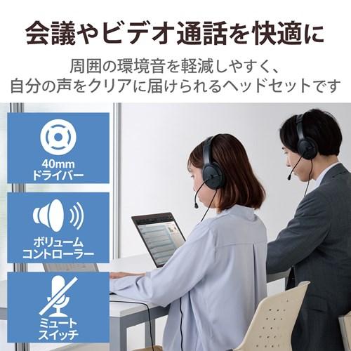 エレコム ヘッドホン ヘッドセット 単一指向性 マイク付き 有線 USB