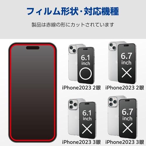エレコム iPhone 15 ガラスフィルム 高透明 PM-A23AFLGG｜ksdenki｜02