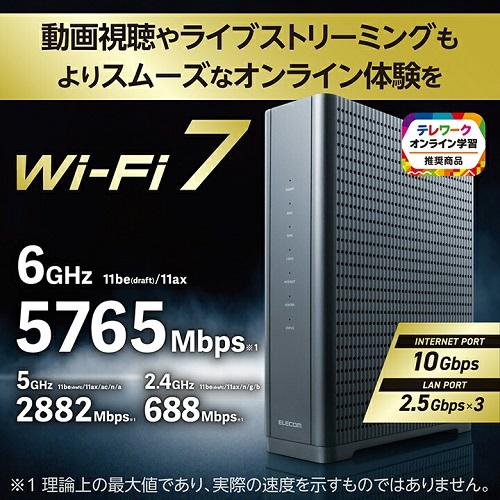エレコム Wi-Fi 7 5765 2882 688Mbps Wi-Fi 10ギガビットルーター WRC 