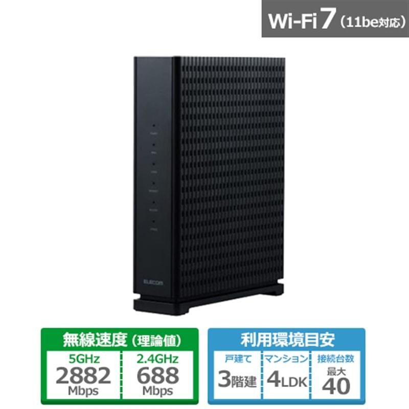 エレコム Wi-Fi 7 2882+688Mbps セキュリティ搭載2.5Gルーター WRC