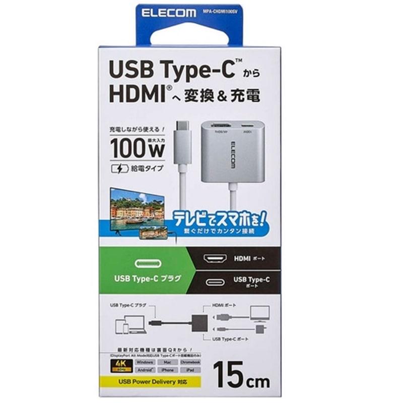 エレコム USB Type-C(TM) - HDMI(R)変換アダプター MPA-CHDMI100SV（Yahoo!・ケーズデンキ Yahoo!ショップ）
