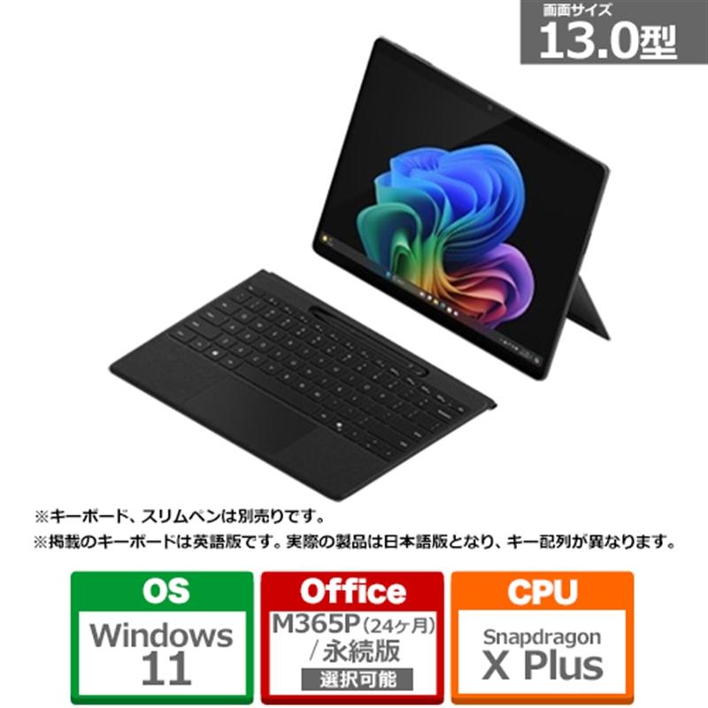 Microsoft（マイクロソフト） Surface Pro（第 11 世代） Snapdragon X