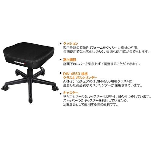 AKRacing（エーケーレーシング） フットレスト（ブラック） FOOTREST