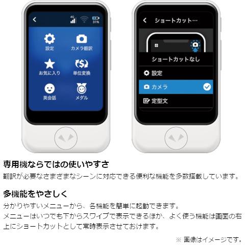 ソースネクスト 通訳機ポケトーク（2年間使用可能SIM内蔵モデル 