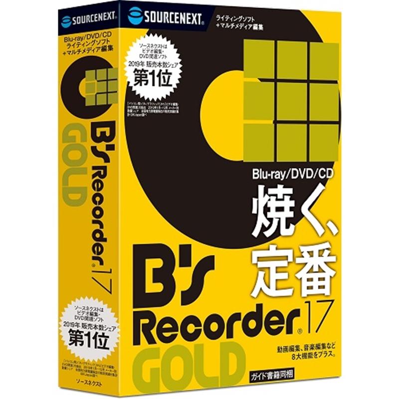 ソースネクスト ライティングソフト Bs Recorder 予約販売 激安☆超特価 GOLD17