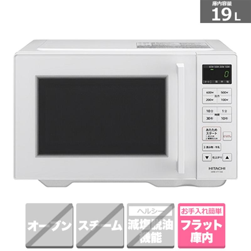 日立 日立(HITACHI) 電子レンジ HMR-FT19A(W) : ケーズデンキ 日立 日立(HITACHI) 電子レンジ HMR-FT19A(W) : ケーズデンキ