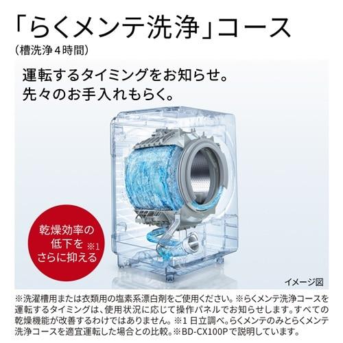 日立（HITACHI） ドラム式洗濯乾燥機 ビッグドラム BD-CX100PL W