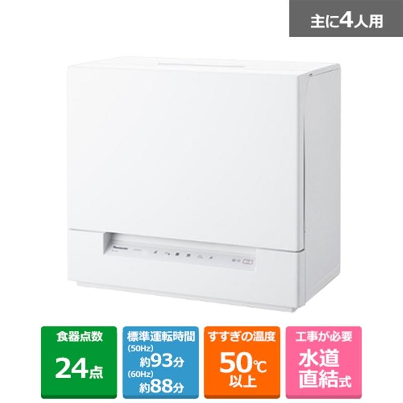 Panasonic（パナソニック） 食器洗い乾燥機 NP-TSK1-W : 4549980451236 