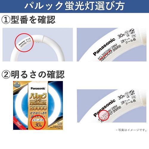 ＦＣＬ３０ＥＣＷ２８Ｈ. Ｆ３　蛍光灯 容量1本×20点パナソニック 30形 パルック 蛍光灯 丸形・スタータ形 30形 クール色 FCL30ECW28XCF3