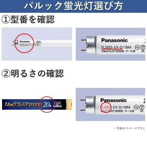 Panasonic（パナソニック） 直管蛍光灯 パルックプレミア 20形