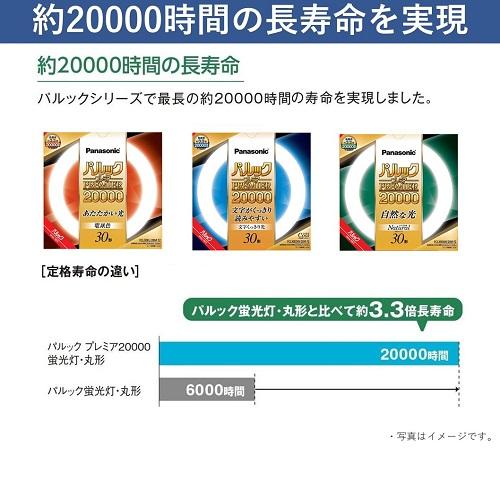Panasonic（パナソニック） 丸形蛍光灯 パルックプレミア20000 30形+32