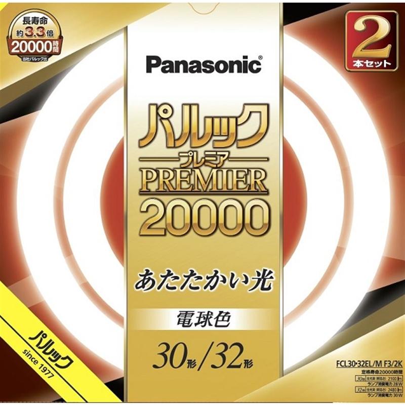 Panasonic（パナソニック） 丸形蛍光灯 パルックプレミア20000 30形+32