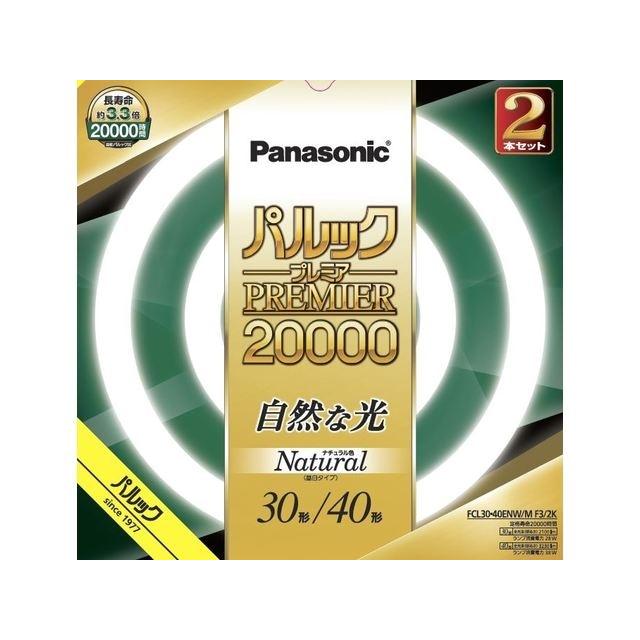 Panasonic（パナソニック） 丸形蛍光灯 パルックプレミア20000 30形+40