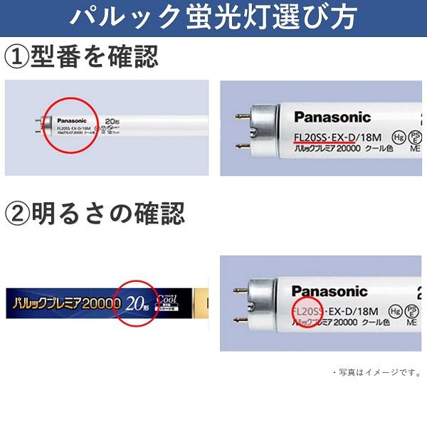 Panasonic（パナソニック） 直管蛍光灯〈ハイライト〉 直管・スタータ形　20Ｗ　白色　１個入り FL20SSW18RF3｜ksdenki｜02