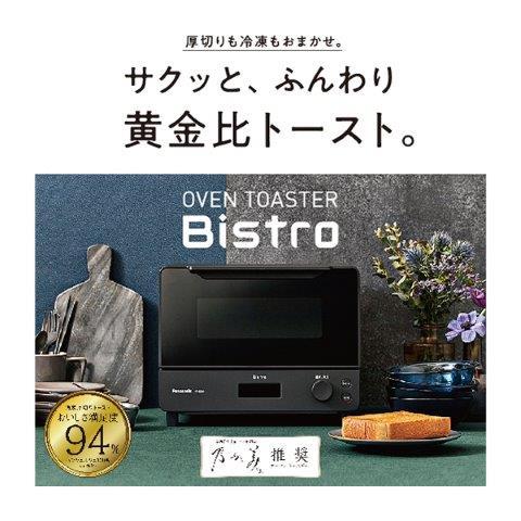 Panasonic Bistro オーブントースター 1220-015 オーブントースター「ビストロ」に新色のホワイトが登場。 | 新製品