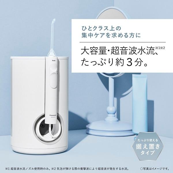 Panasonic パナソニック　ジェットウォッシャー　ドルツ ドルツ ジェットウォッシャー（水流洗浄器） | オーラルケア（電動