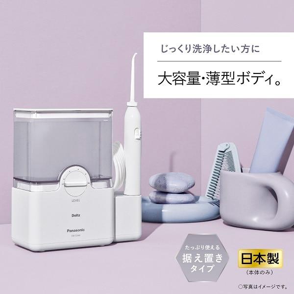 Panasonic（パナソニック） （5年間無料保証） ジェットウォッシャー