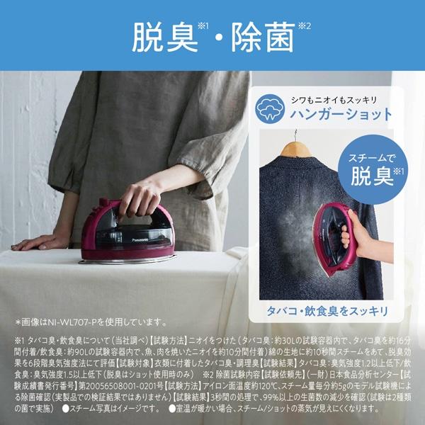 Panasonic（パナソニック） コードレススチームアイロン WLシリーズ NI
