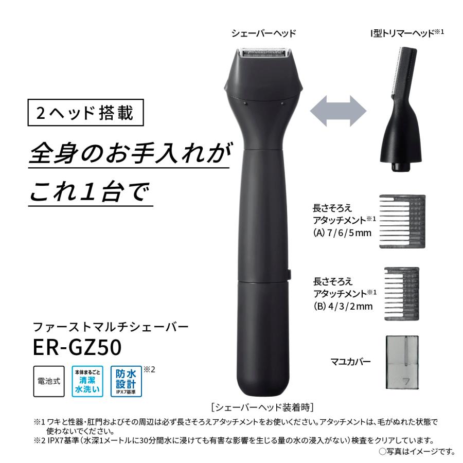 Panasonic（パナソニック） ファーストマルチシェーバー ER-GZ50-K