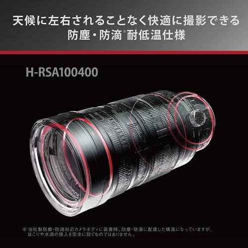 Panasonic（パナソニック） 交換用レンズ　LEICA DG VARIO-ELMAR 100-400mm / F4.0-6.3 II ASPH. / POWER O.I.S. H-RSA100400｜ksdenki｜05