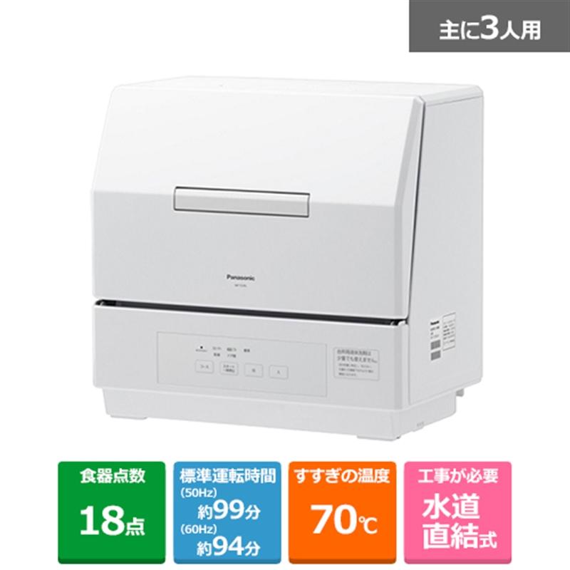 Panasonic（パナソニック） 食器洗い乾燥機 NP-TCR5 : ケーズデンキ
