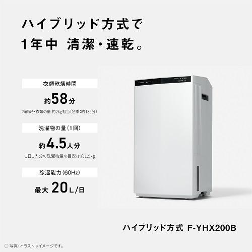 Panasonic（パナソニック） ハイブリッド方式 衣類乾燥除湿機 F-YHX200B-Wの画像