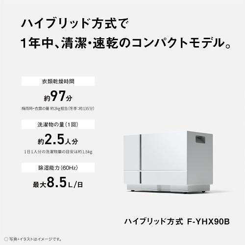 Panasonic（パナソニック） ハイブリッド方式 衣類乾燥除湿機 F-YHX90B