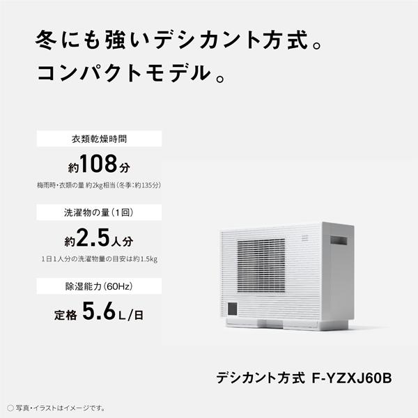 Panasonic（パナソニック） デシカント方式 衣類乾燥除湿機 F-YZXJ60B