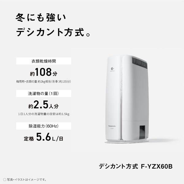 Panasonic（パナソニック） デシカント方式 衣類乾燥除湿機 F-YZX60B-H
