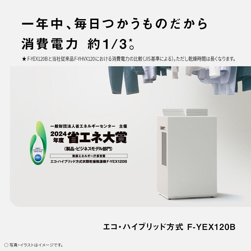 Panasonic（パナソニック） エコ・ハイブリッド方式 衣類乾燥除湿機 F