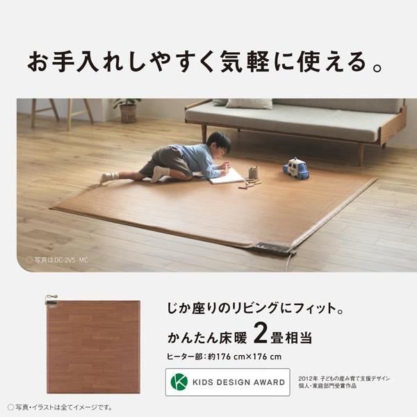 Panasonicかんたん床暖DC-2V3 Panasonic（パナソニック） かんたん床暖 電気カーペット DC-2V5-MT